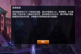 玩LOL因使用第三方软件，被封号1098天图片