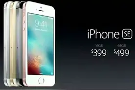 苹果2016新机iPhone SE发布 中国首发3月底可购买图片