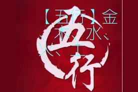 五行元素，剖析性格特点图片