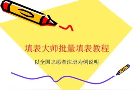 领导让你要在志愿网提交5000条志愿者信息，你怎么完成？