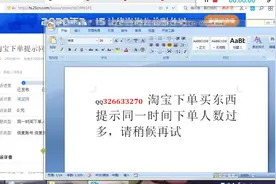 淘宝下单买东西提示同一时间下单人数过多，请稍候再试视频封面