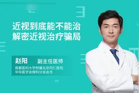 #真相来了#近视能治愈吗？为你解密近视治疗骗局！