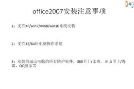 office2007、word、excel、ppt安装