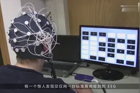 戴上这个头盔就能读出你的银行卡密码 你信吗？