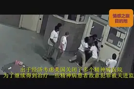 监狱三分之一的犯人患有“精神病”，警察该怎么办？视频封面