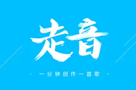 万物皆可鬼畜：《走音》图片