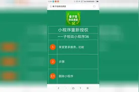 教你小程序重新授权，享受更多功能和服务视频封面