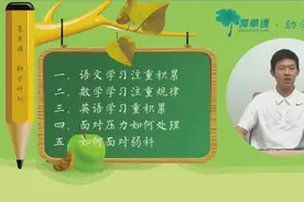 北京理科状元周展平原来是这样学习的 惊醒无数高中生！视频封面