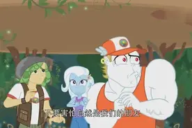 《小马宝莉》无尽森林女神盖亚，将小马们困在营地视频封面