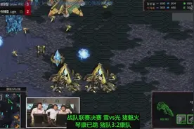 星际争霸战队联赛决赛 小雪VS光哥6 要不死不休的寸土必争！图片