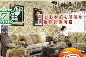 环保艺术墙饰专家只选美亿佳无缝墙布图片