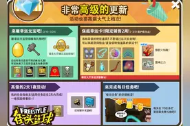 两天一夜 《街头篮球》新版本火热上线图片