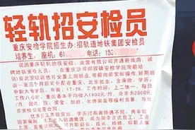 想当地铁安检员 交八千元可保证入职？图片