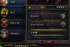 7.0PVP面板介绍：阿什兰加入PVP队伍查找器图片