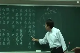 中医大师倪海厦，教你用经方治身体疼痛，由表入里，辨证简单明了