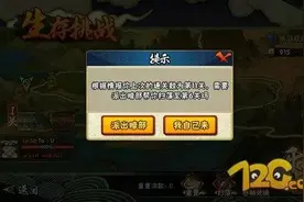 『攻略』火影忍者手游生存挑战扫荡开启安全快速通关技巧图片