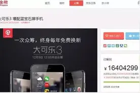 大可乐手机倒闭 创始人丁秀洪布微博称因为“缺钱”图片