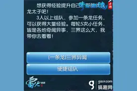 搞趣网：《倩女幽魂》手游一条龙任务打宝攻略图片