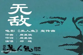 无敌？狂妄？关于《美人鱼》主题曲的猜想该终结了图片