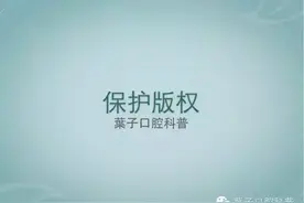 日本卫生士-了解日本牙齿健康管理程序首节课程圆满完成#葉子口腔科普#图片