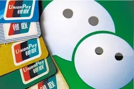 你的微信还没绑定银行卡？要出大事了图片