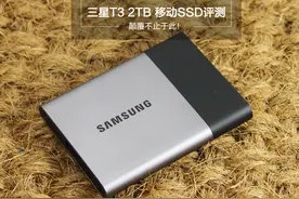 颠覆不止于此！三星T3 2TB 便携式SSD评测图片
