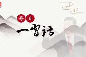 「每日一习话」我们走的这条路是一条正确的道路图片