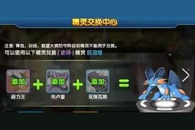口袋妖怪复刻巨沼怪固定交换公式及性格配招推荐图片