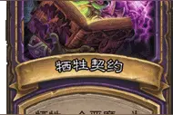 从零开始炉石竞技场之术士职业法术篇图片