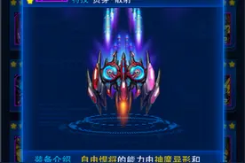 雷霆战机自由悍将怎么样 属性及特技介绍图片