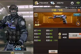 cf手游沙漠之鹰飞电和齐天大圣哪个好 对比分析图片