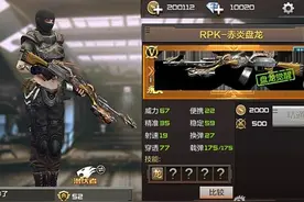穿越火线手游觉醒武器RPK赤炎盘龙怎么样图片
