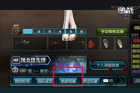 逆战千辛万苦攒经验 不如绝密档案领得爽图片