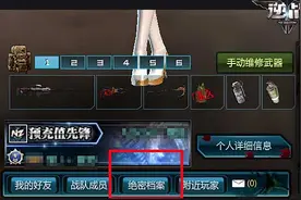 逆战千辛万苦攒经验 不如绝密档案领得爽图片