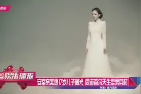 同游首尔天生型男身材安室奈美惠17岁儿子曝光视频封面