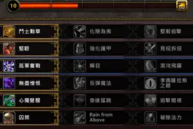 DH PVP天赋图片