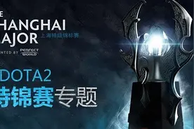 外媒专访QO 希望DOTA2天梯能出一些新模式图片