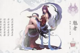 倩女幽魂游戏资料 魅者介绍图片