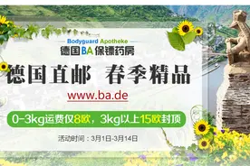 海淘直邮第一站：德国BA保镖药房图片