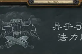 炉石传说乱斗模式异乎寻常的法力风暴规则及卡组介绍图片