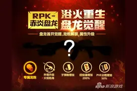 穿越火线手游新版本火线大乱斗内容爆料图片