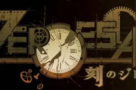 系列最终作《极限脱出：刻之困境》或成3DS首个Z级游戏 完成度80%图片