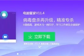 千万用户获精准保护 电脑管家发布11.4版图片