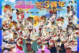 手游《Love Live！学园偶像祭》三周年 日服推新插图图片