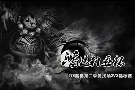 五大国服PVP职业玩家潘达利亚杯赛前专访图片