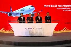 空客天津A330宽体机完成和交付中心正式开工图片