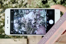 拍照也是大强项 vivo Xplay 5拍照体验图片