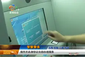 我市开启身份证自助办理服务视频封面