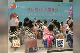 东莞上演哺乳快闪活动视频封面