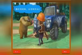熊出没小游戏之光头强的逆袭视频封面